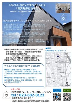 長町モデルハウス先行公開2021.6.28 - コピー.jpg